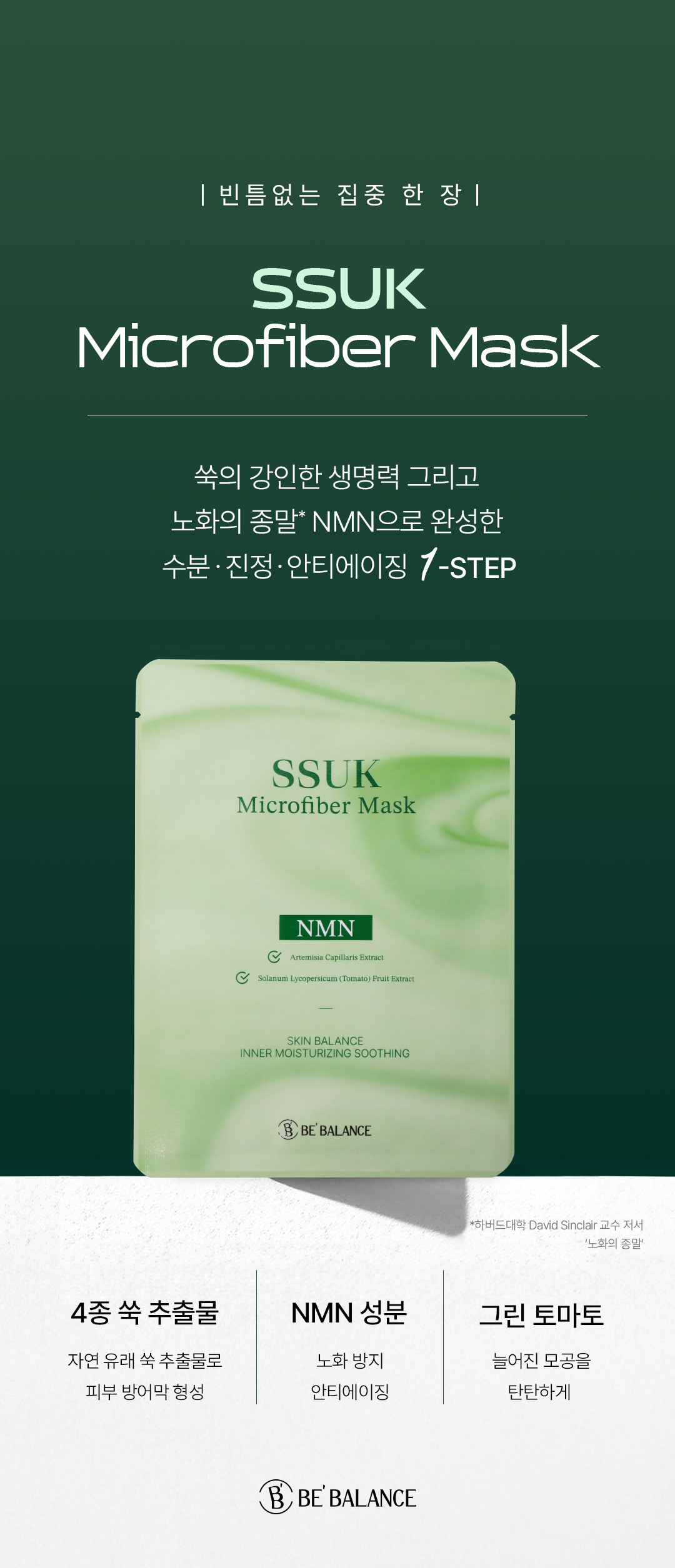 비밸런스 쑥 극세사 마스크