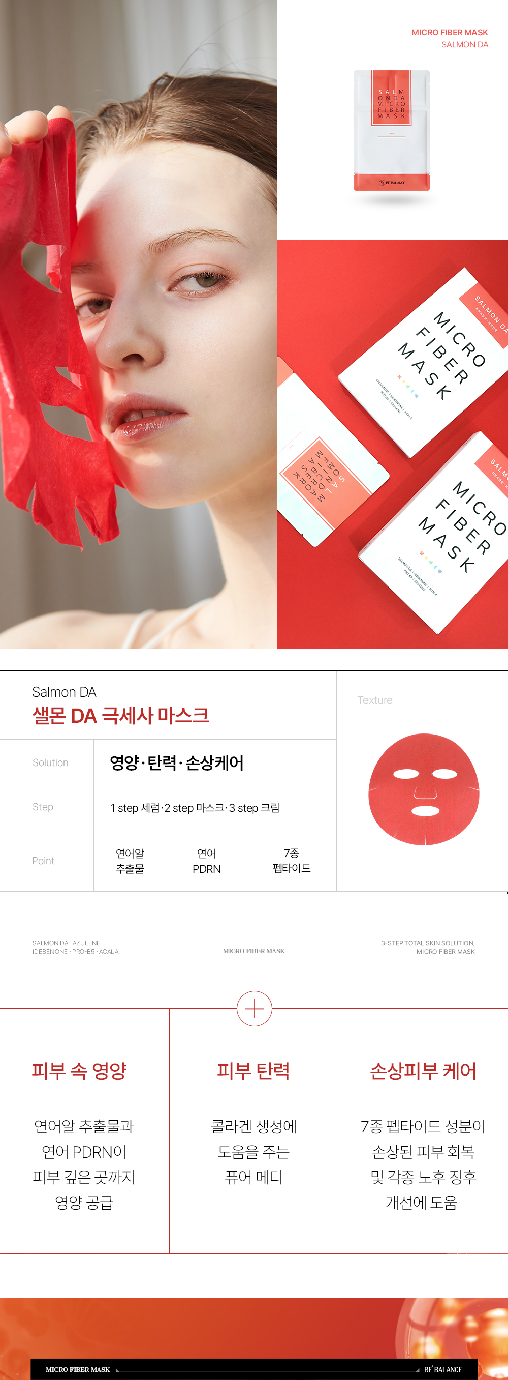 비밸런스 극세사 마스크팩 5개입