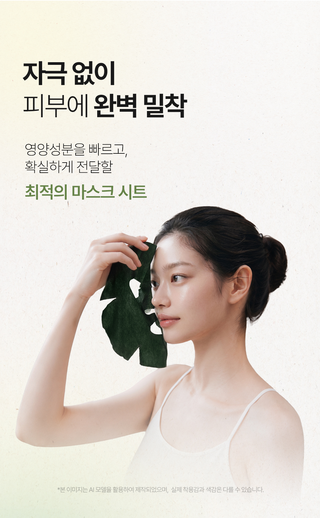 비밸런스 쑥 극세사 마스크