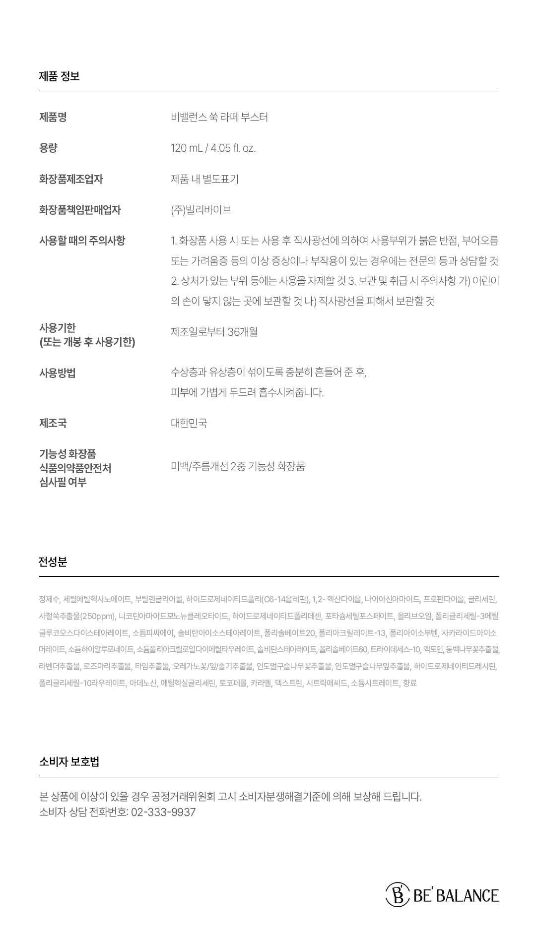 비밸런스 쑥 라떼 부스터