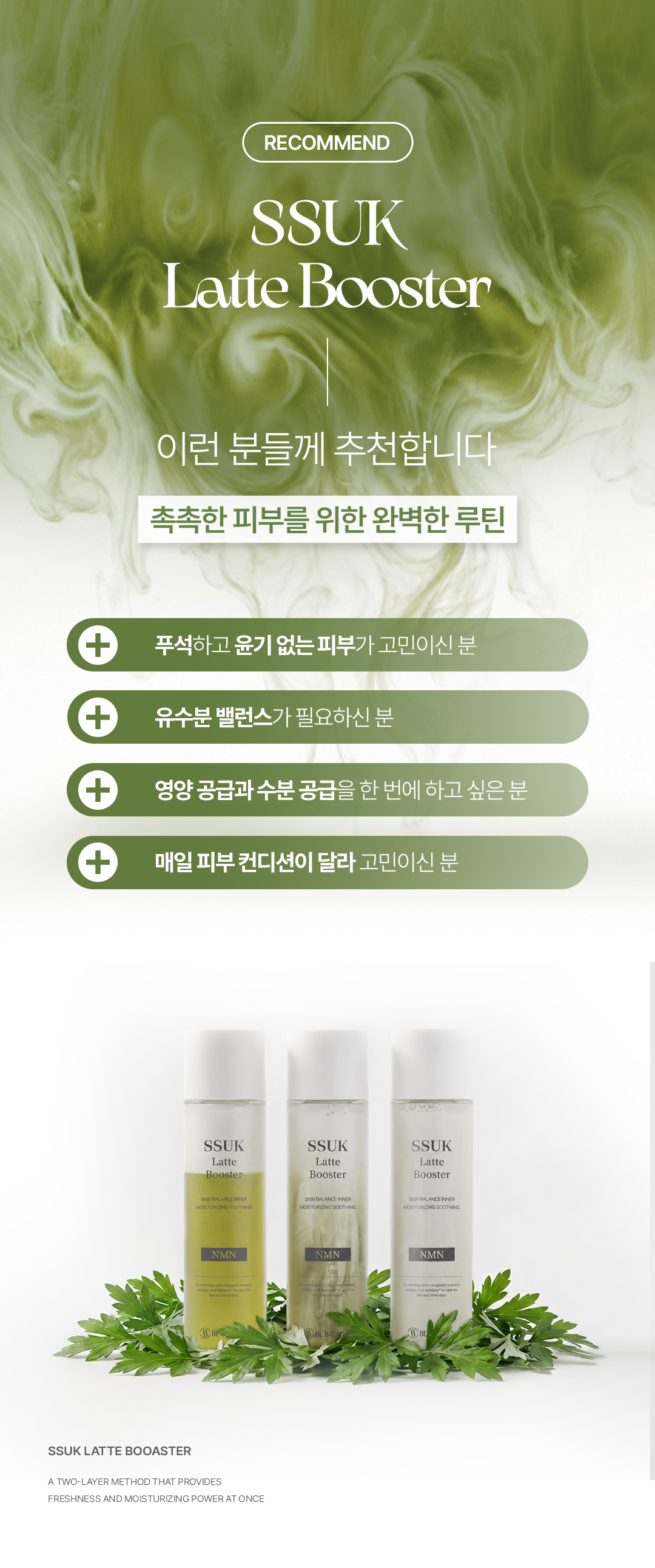 비밸런스 쑥 라떼 부스터