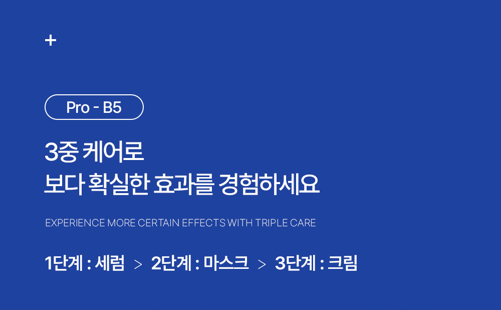 비밸런스 프로 B5 극세사 마스크팩