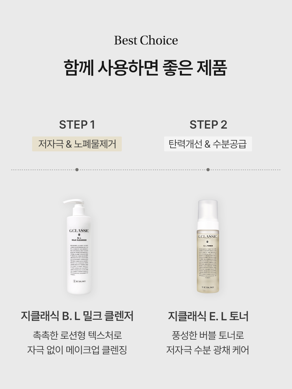 비밸런스 지클래식 밸런싱 클렌저