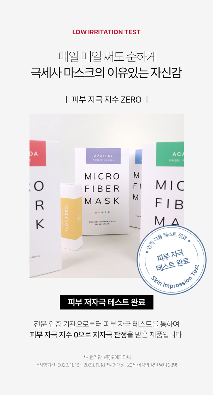 비밸런스 아줄렌 극세사 마스크팩