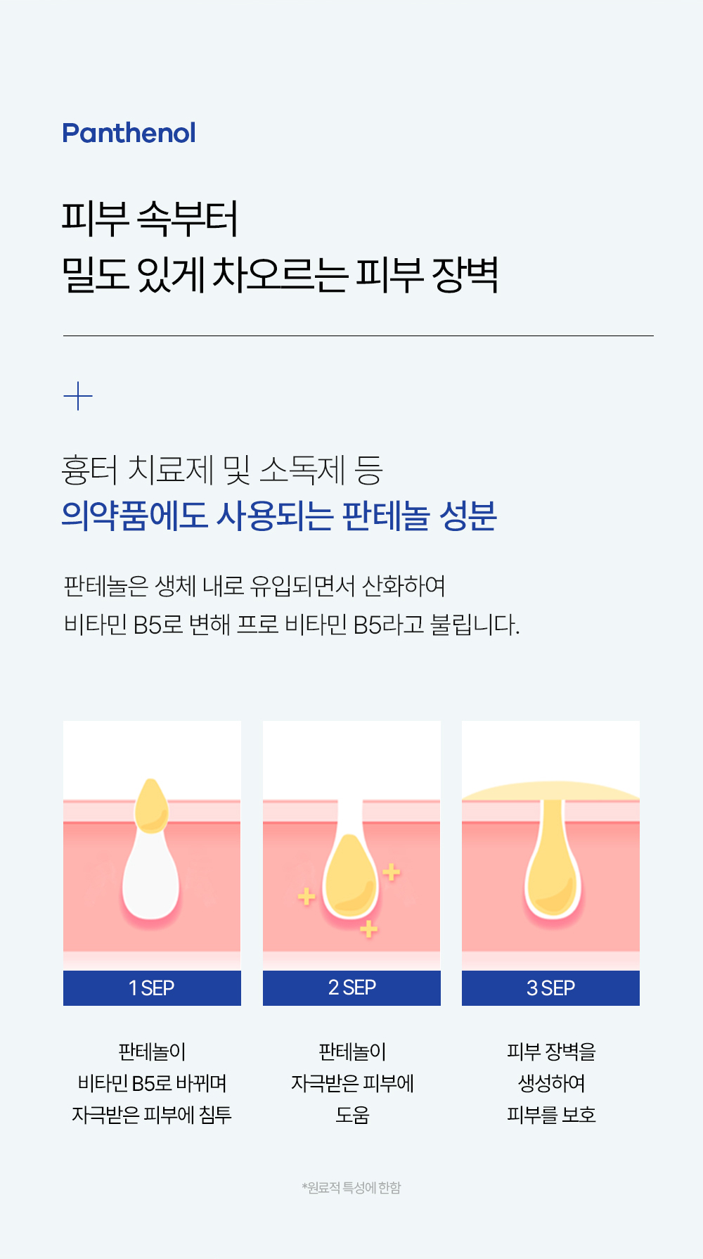 비밸런스 프로 B5 극세사 마스크팩