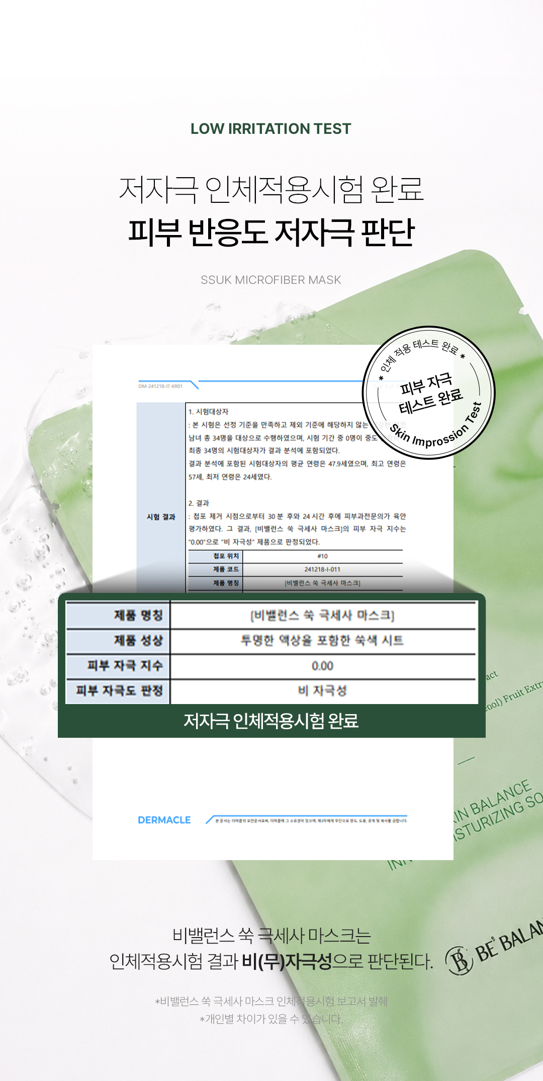 비밸런스 쑥 극세사 마스크