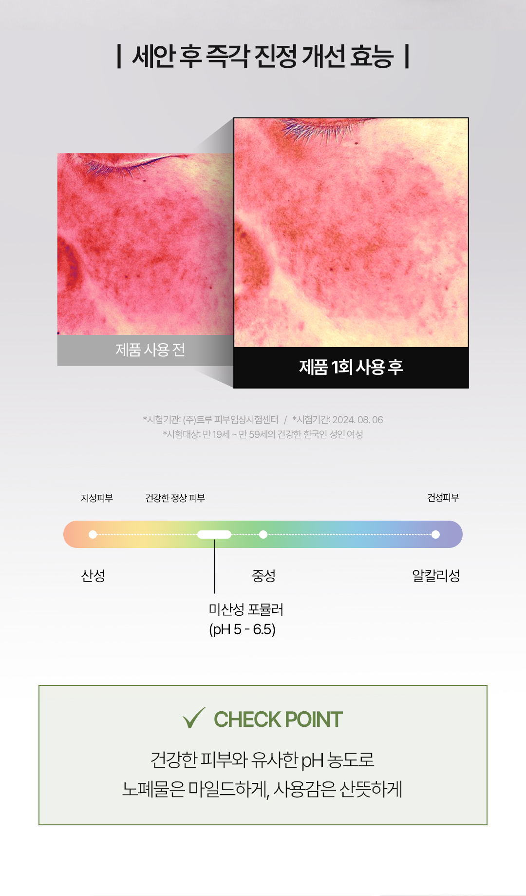 비밸런스 쑥 카밍 젤 클렌저