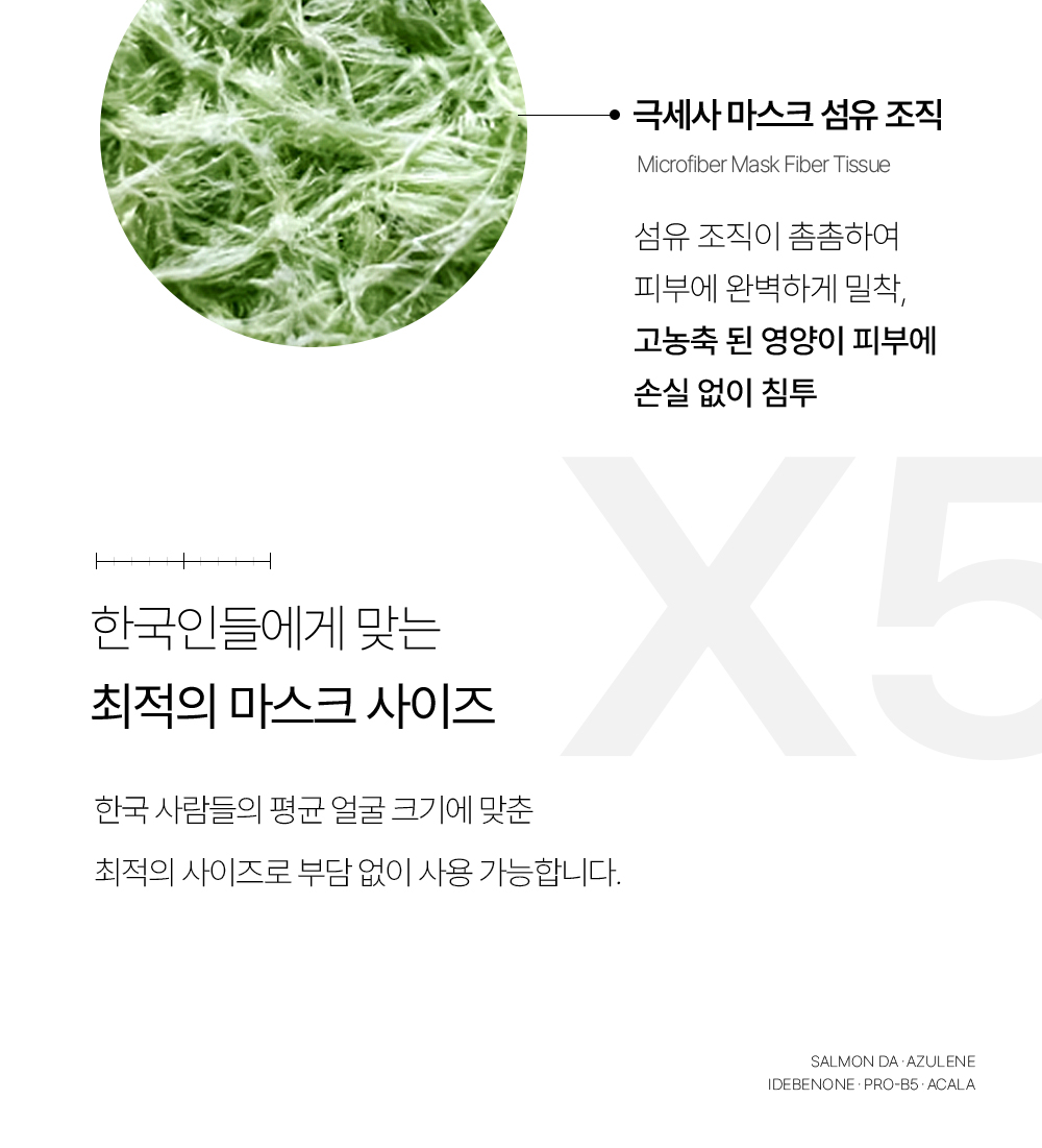비밸런스 프로 B5 극세사 마스크팩