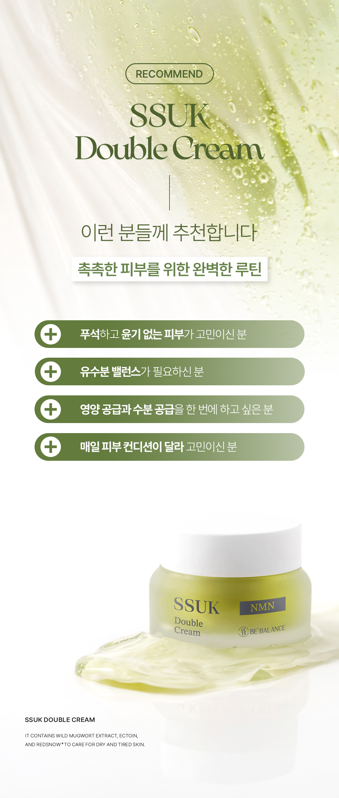 비밸런스 쑥 더블 크림