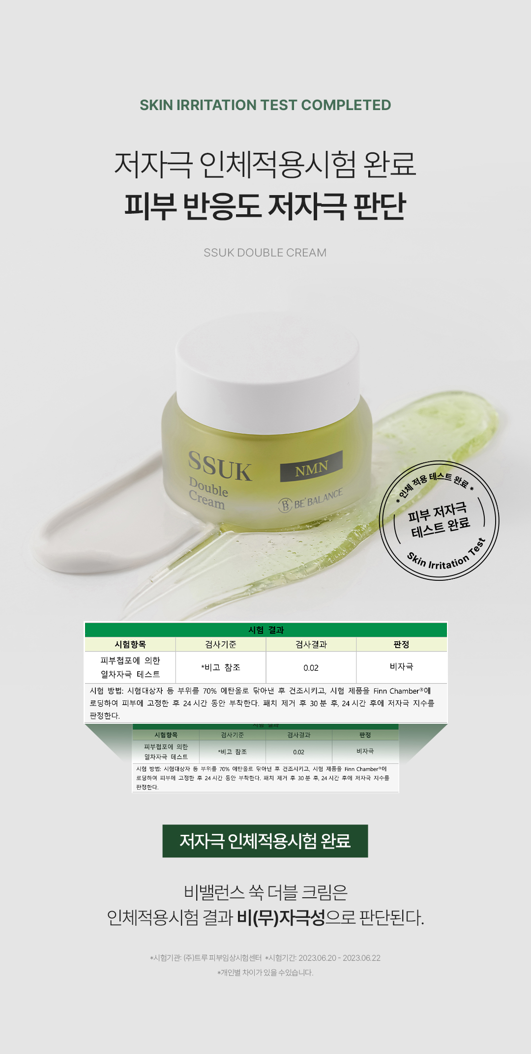 비밸런스 쑥 더블 크림