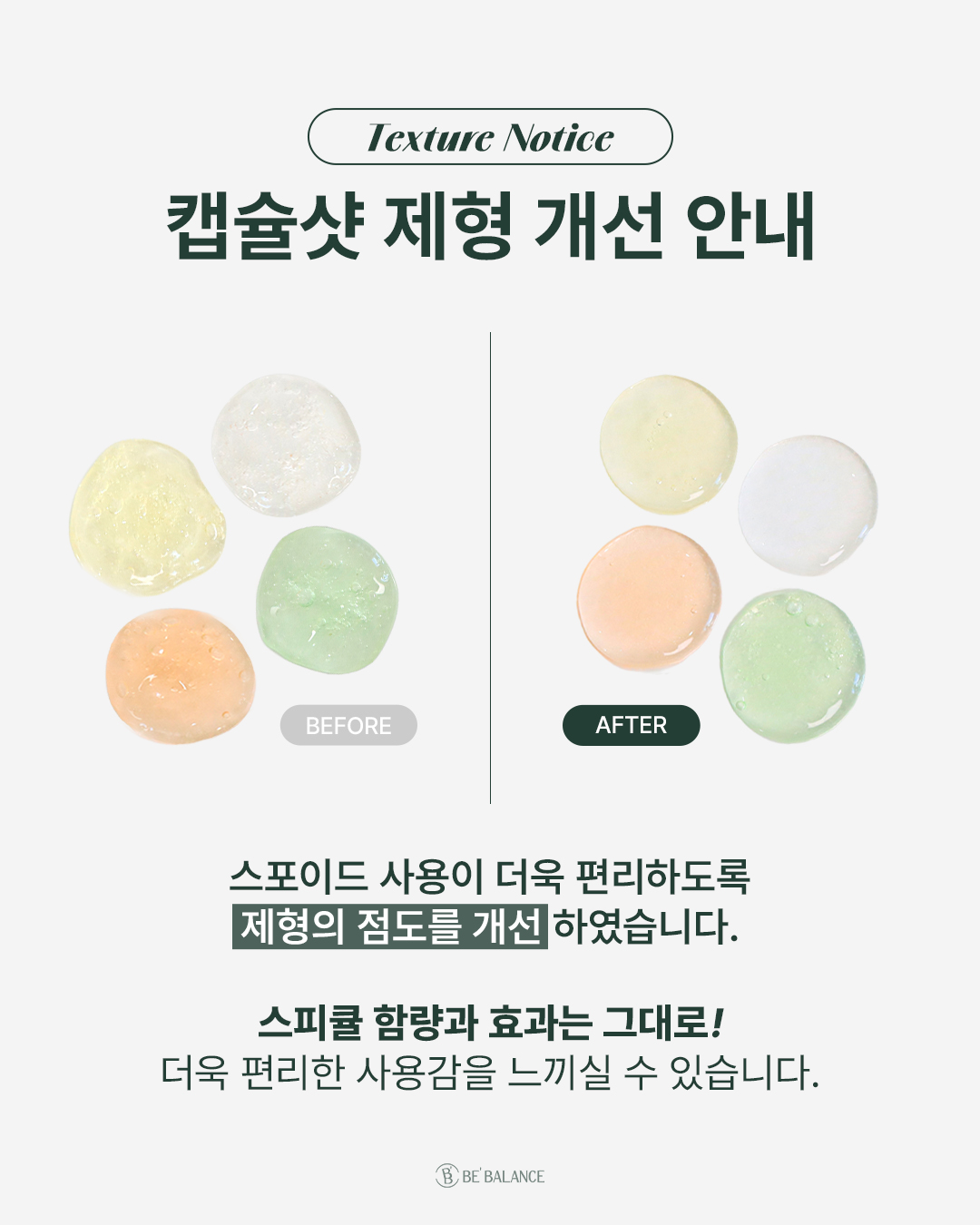 비밸런스 턴오버 캡슐샷