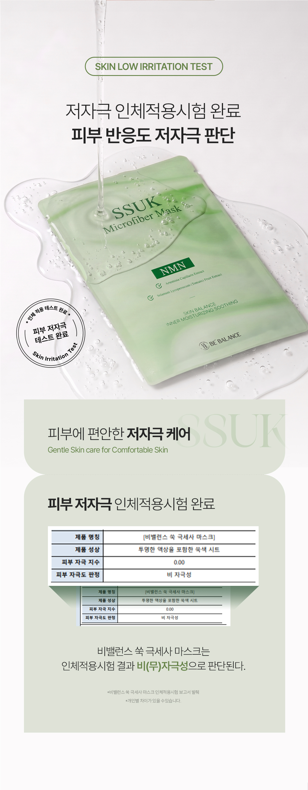 비밸런스 쑥 극세사 마스크