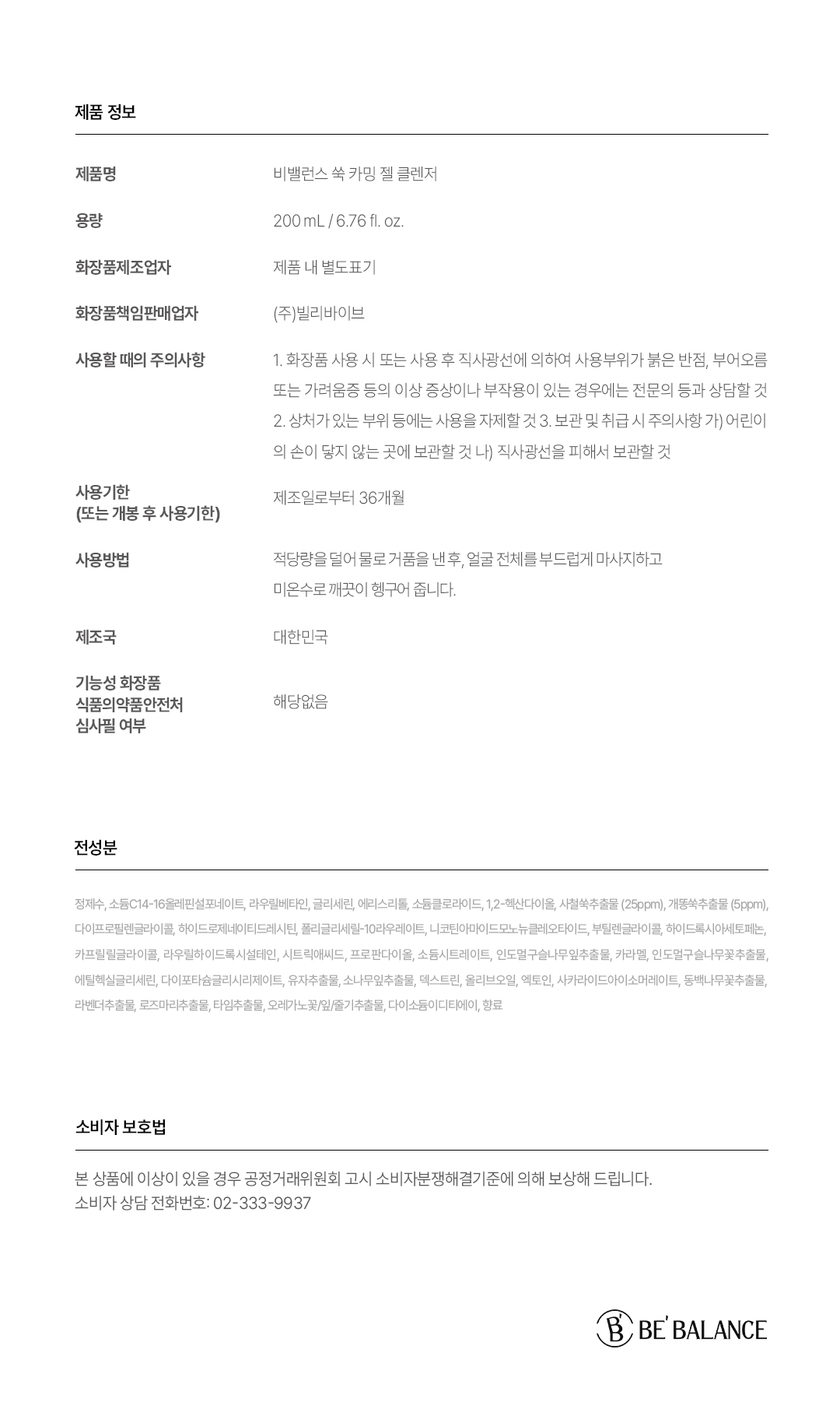 비밸런스 쑥 카밍 젤 클렌저