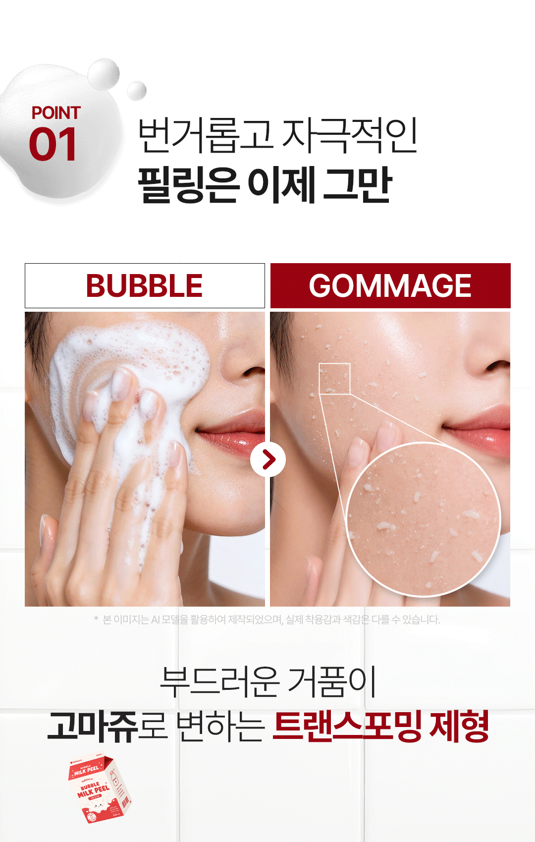 버블 밀크필