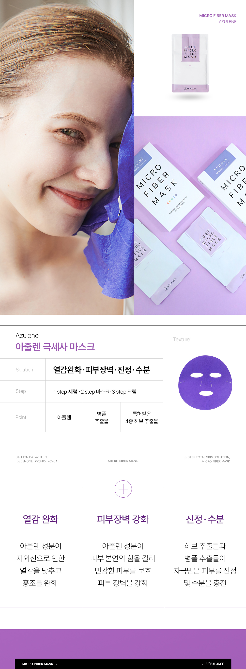 비밸런스 극세사 마스크팩 5개입