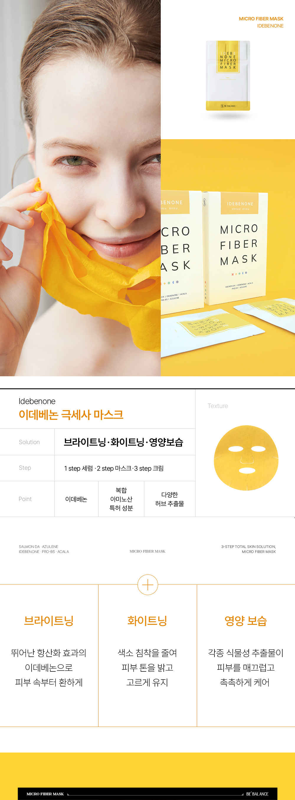 비밸런스 극세사 마스크팩 5개입