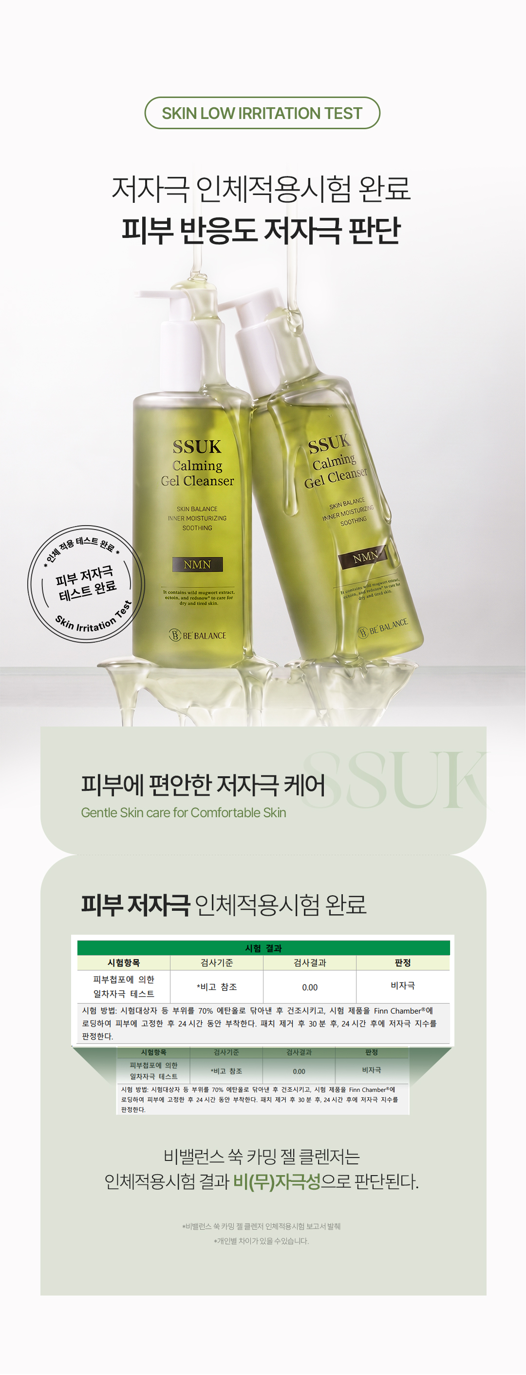 비밸런스 쑥 카밍 젤 클렌저