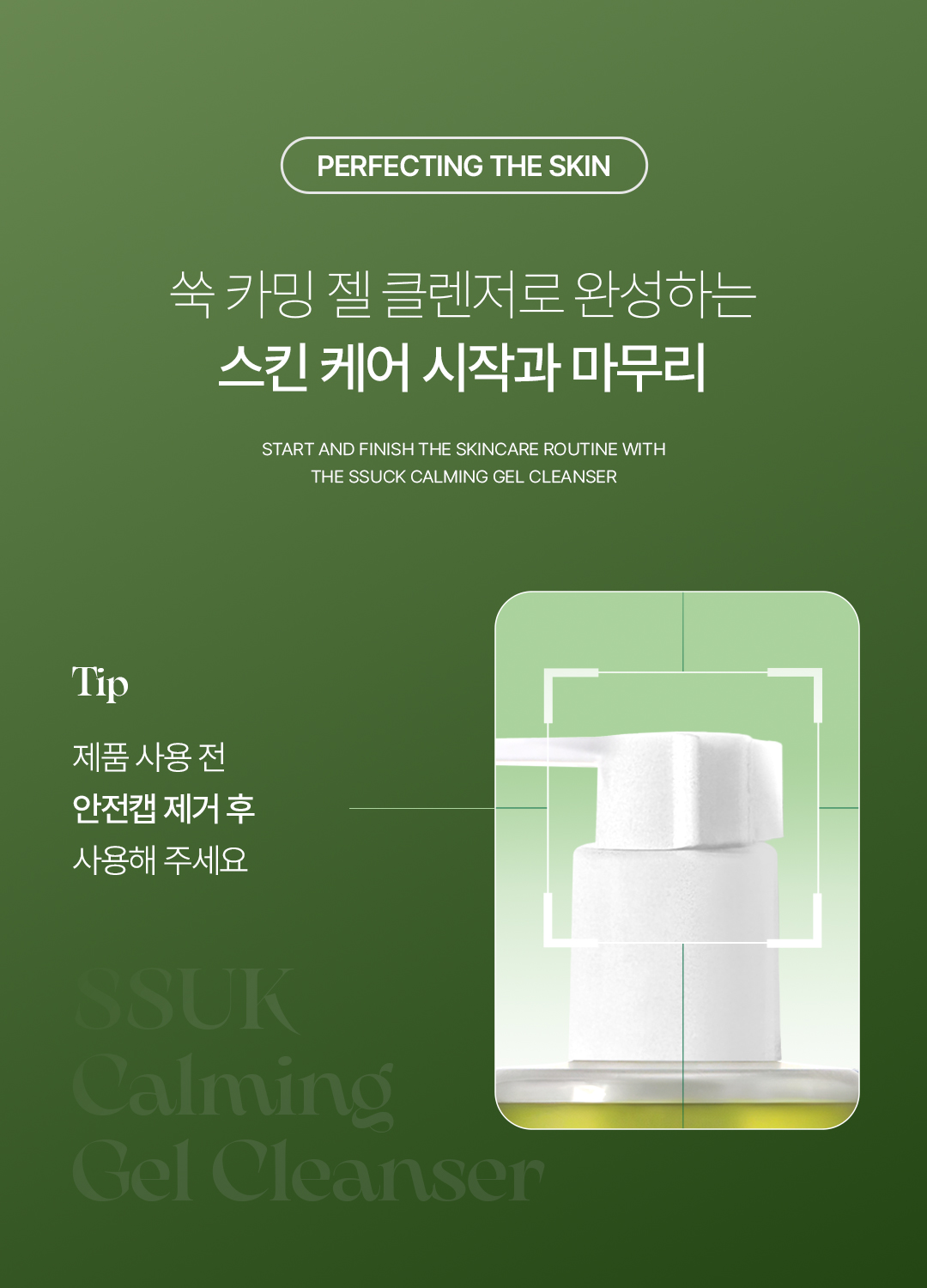 비밸런스 쑥 카밍 젤 클렌저