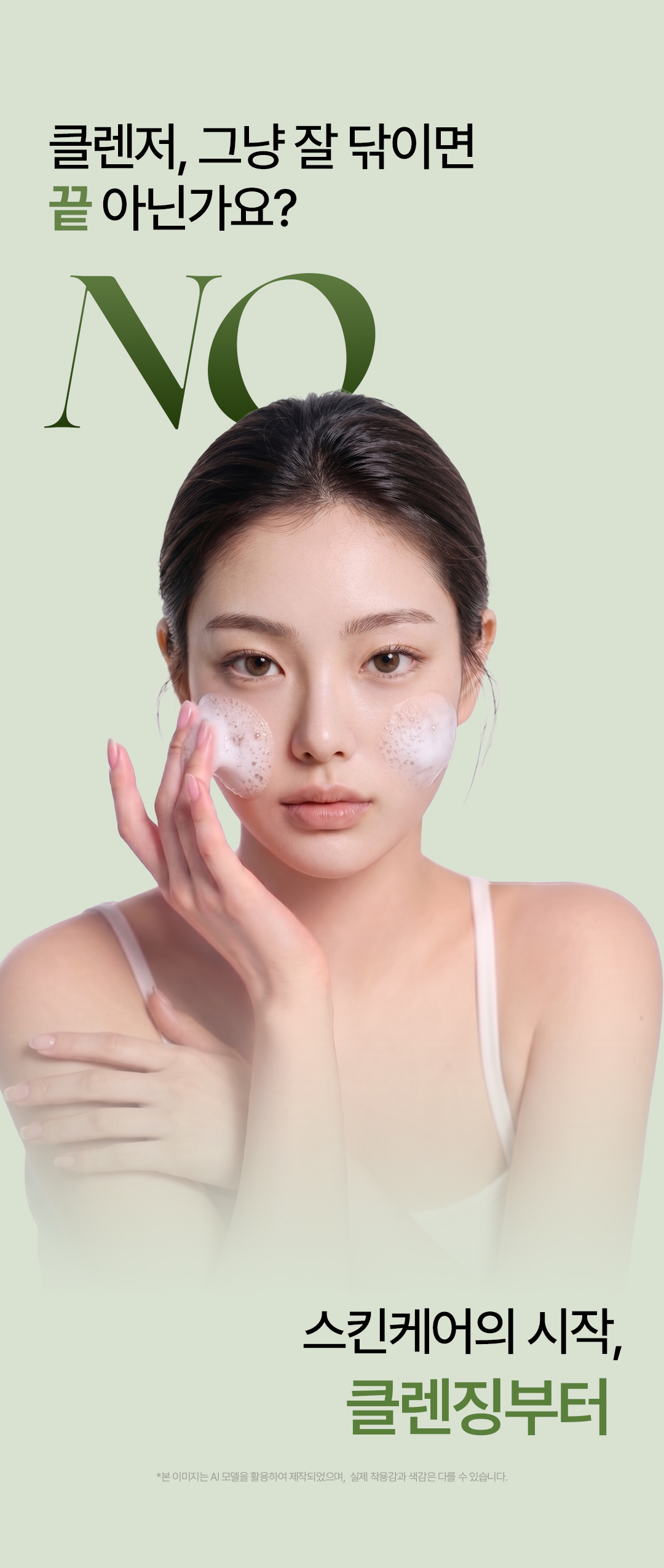 비밸런스 쑥 카밍 젤 클렌저
