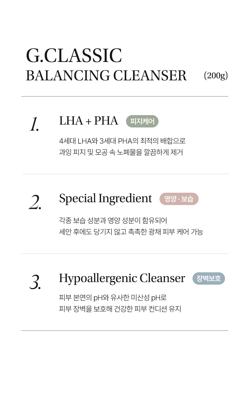 비밸런스 지클래식 밸런싱 클렌저