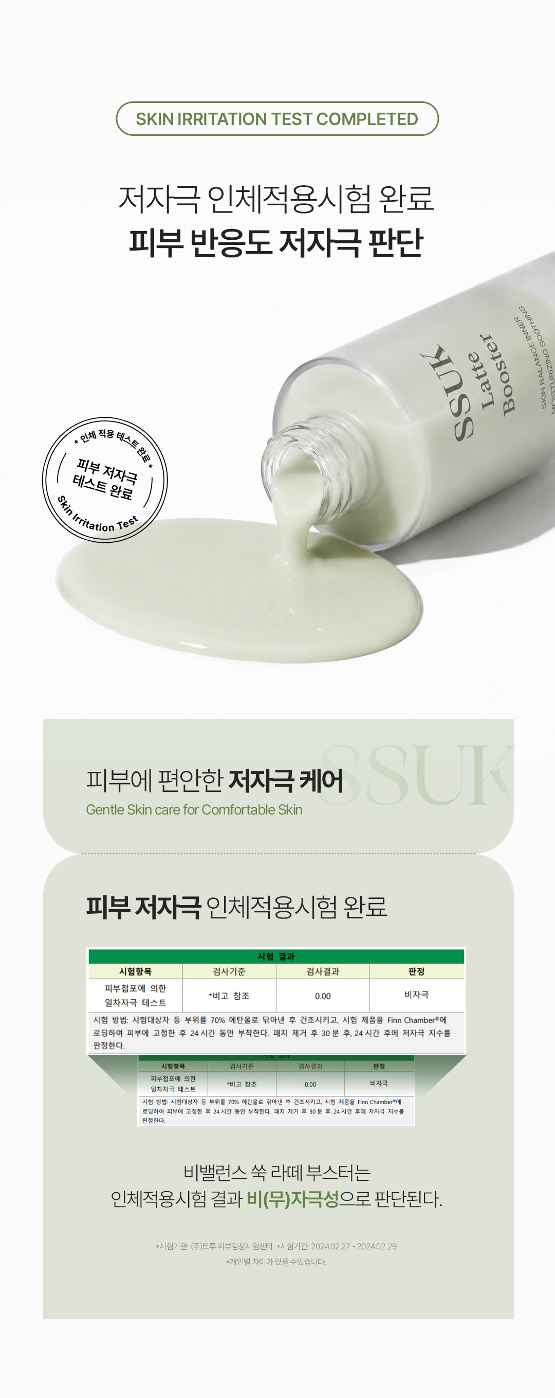 비밸런스 쑥 라떼 부스터