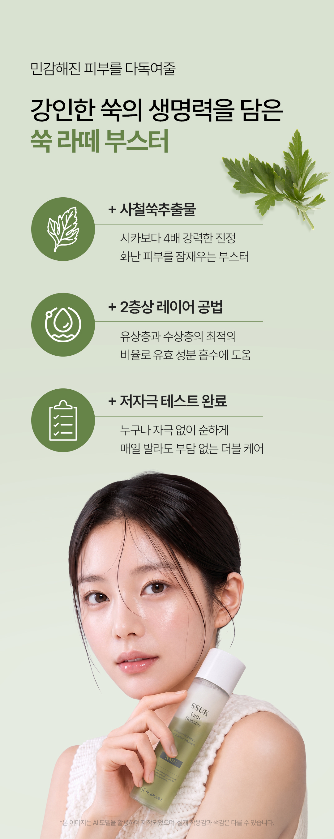 비밸런스 쑥 라떼 부스터