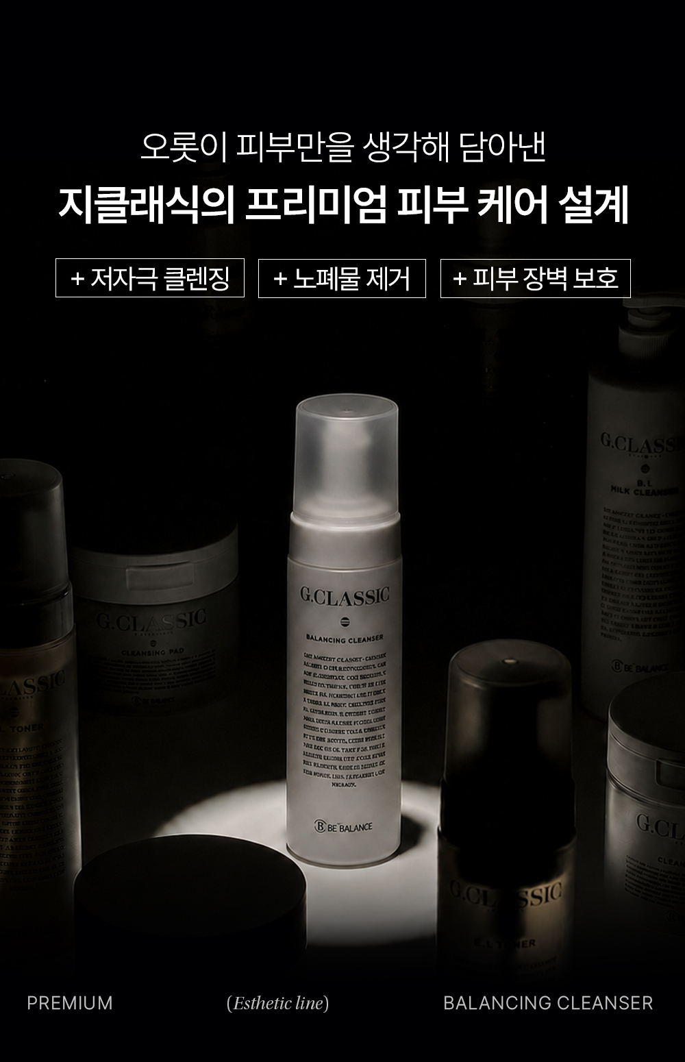 비밸런스 지클래식 밸런싱 클렌저