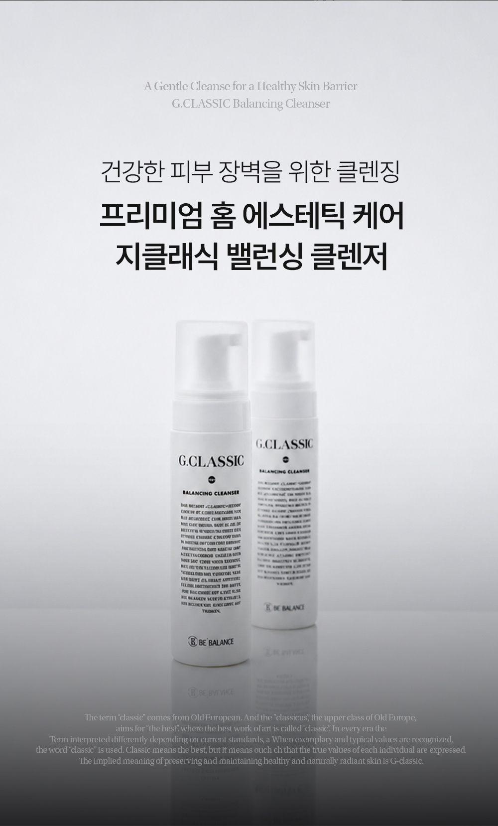 비밸런스 지클래식 밸런싱 클렌저