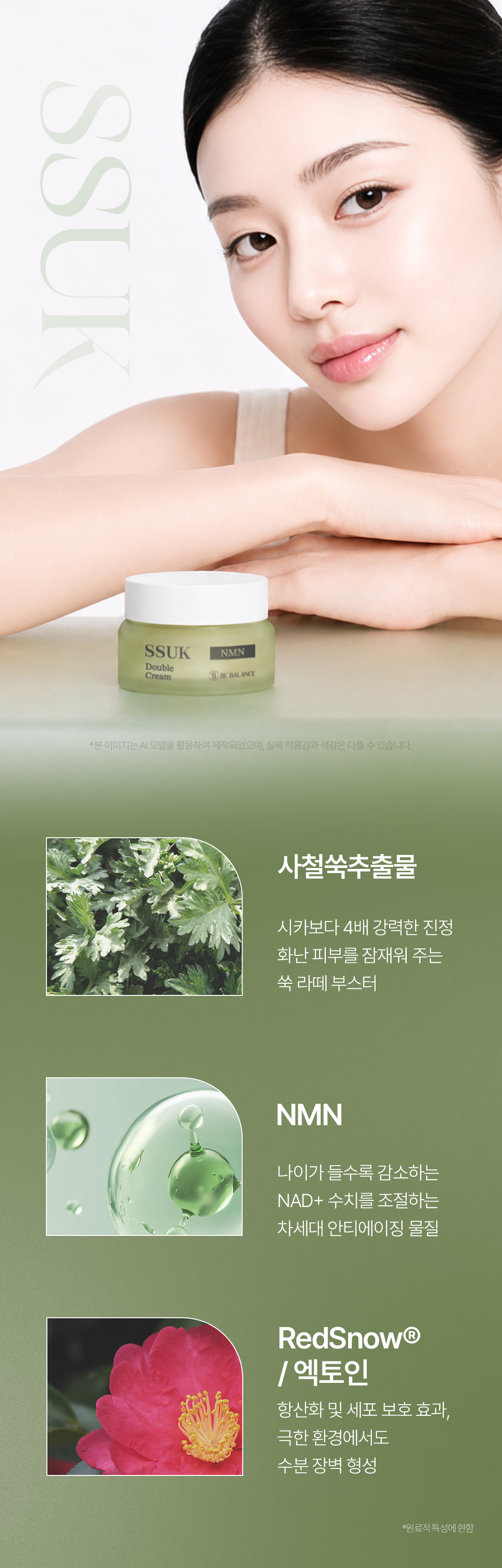 비밸런스 쑥 더블 크림