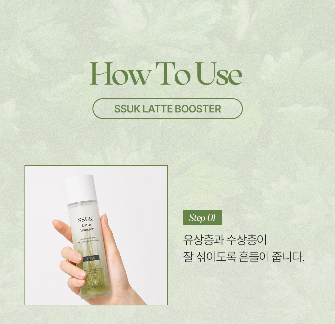 비밸런스 쑥 라떼 부스터