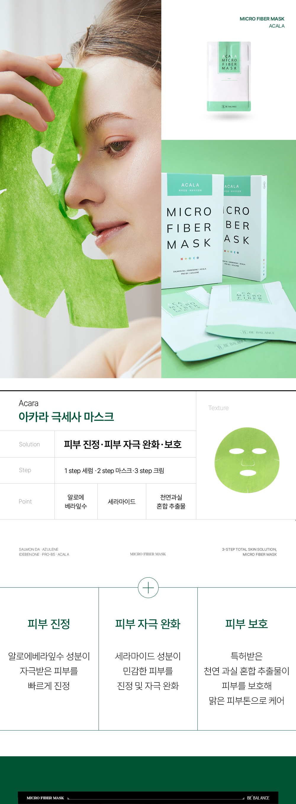 비밸런스 극세사 마스크팩 5개입