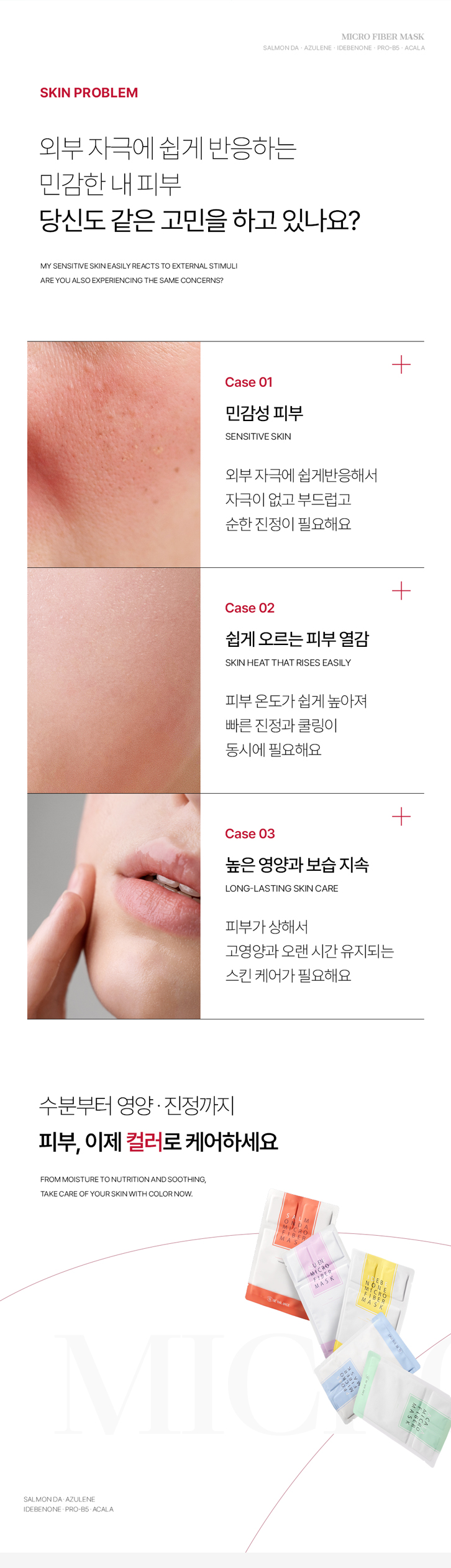 비밸런스 아카라 극세사 마스크팩