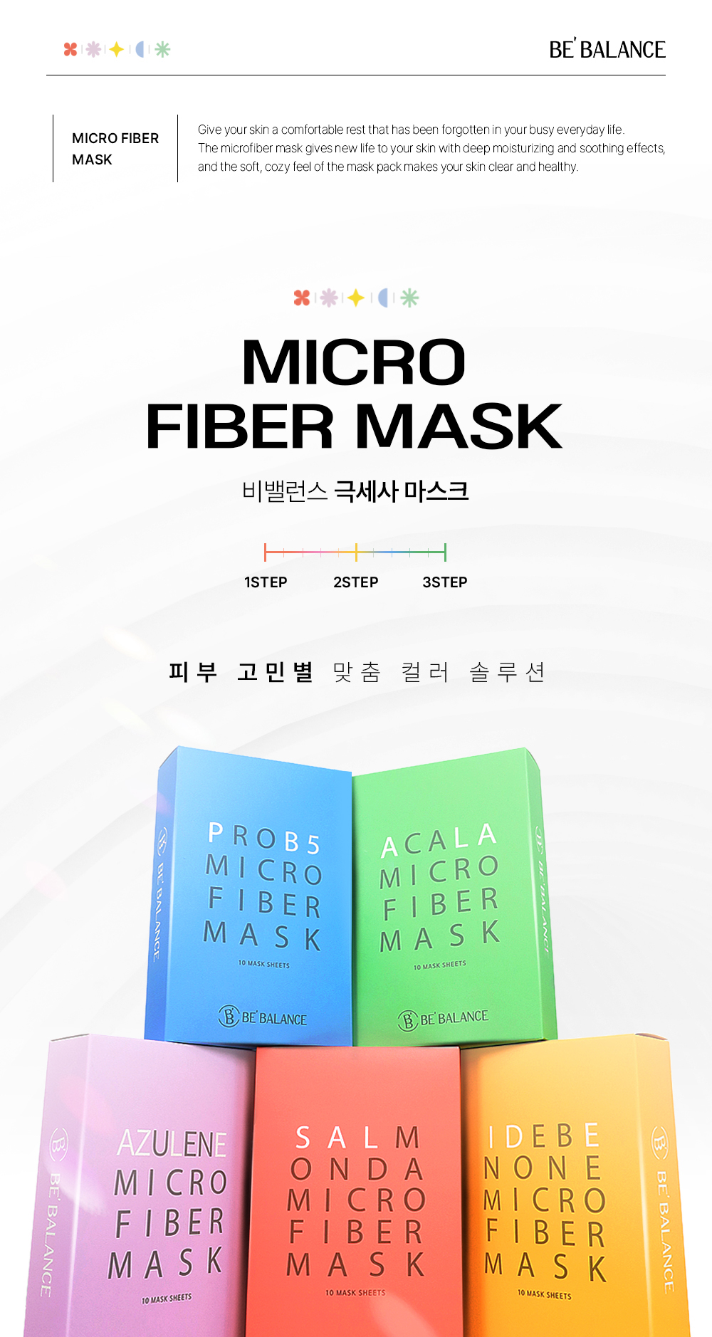 비밸런스 아카라 극세사 마스크팩