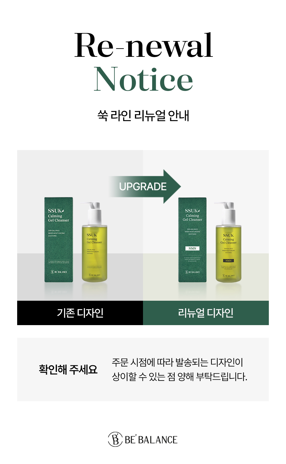 비밸런스 쑥 카밍 젤 클렌저