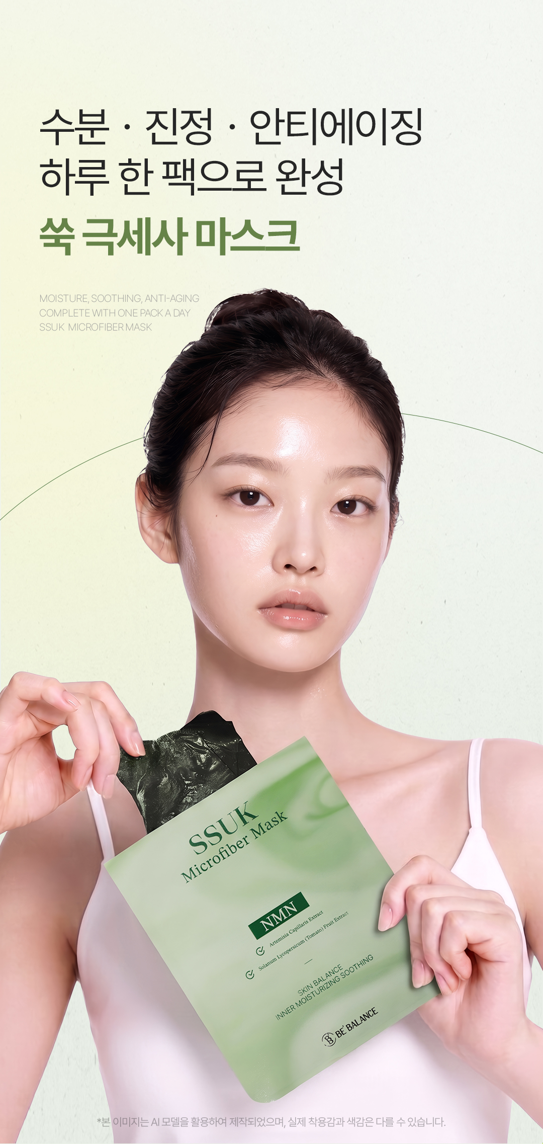 비밸런스 쑥 극세사 마스크