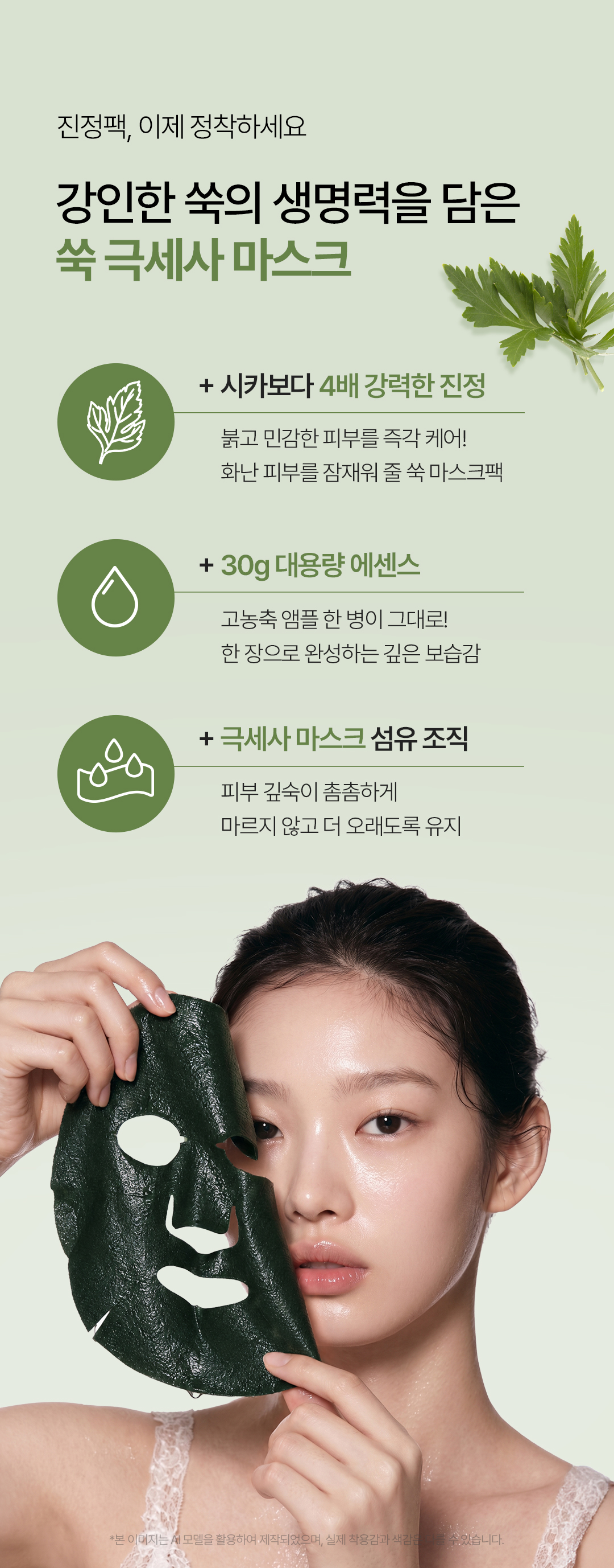 비밸런스 쑥 극세사 마스크