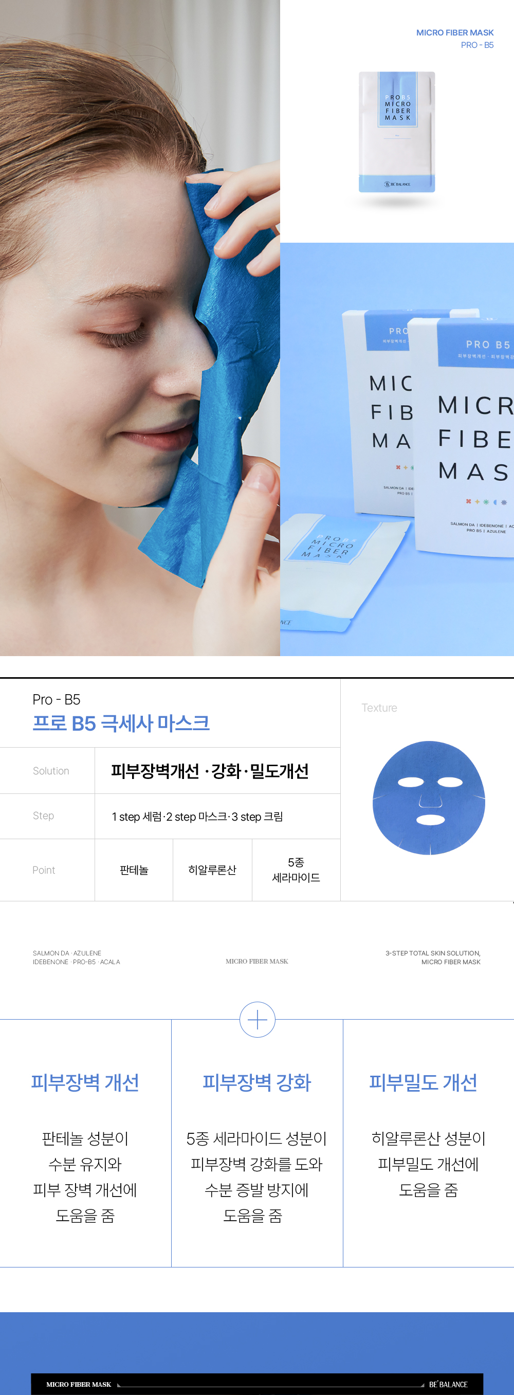 비밸런스 극세사 마스크팩 5개입