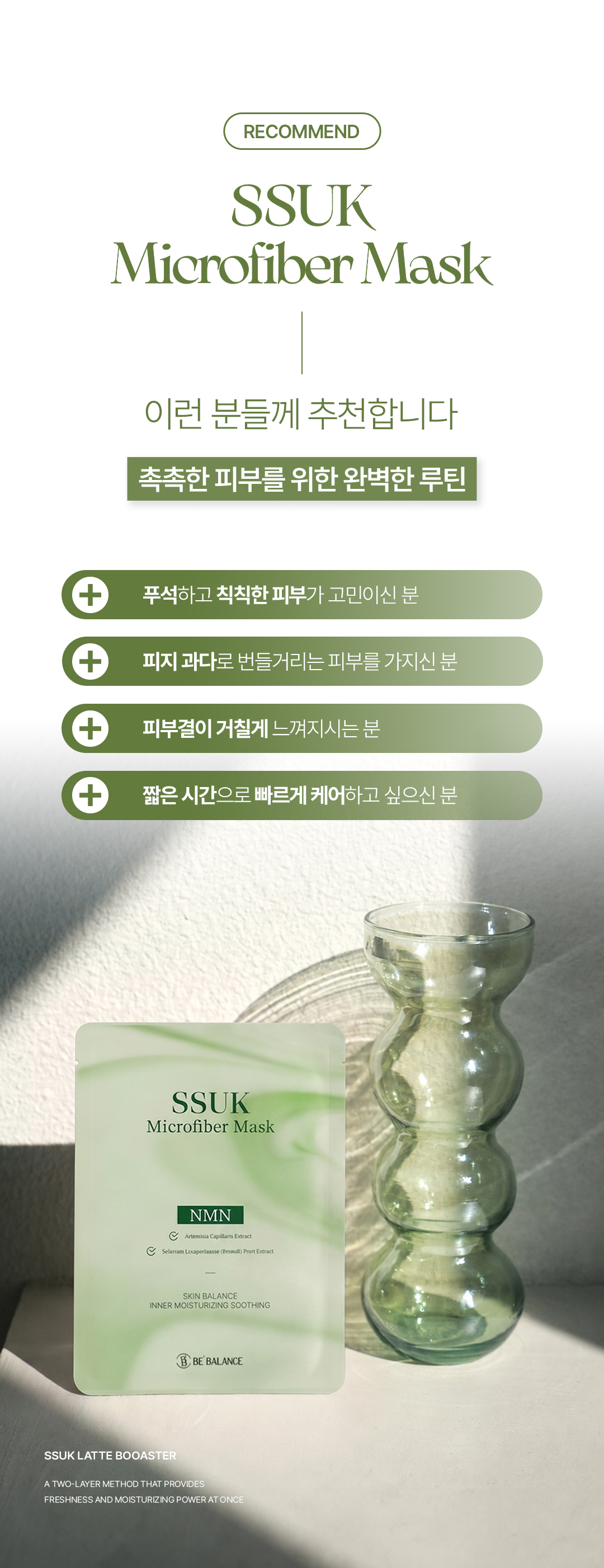 비밸런스 쑥 극세사 마스크