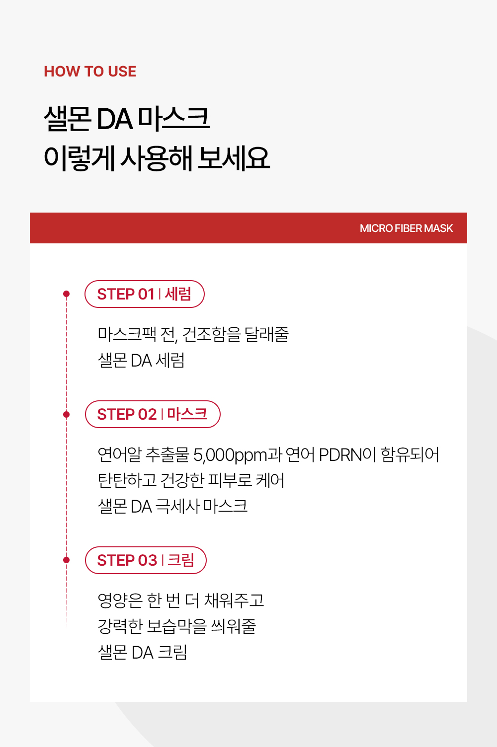 비밸런스 샐몬 DA 극세사 마스크팩