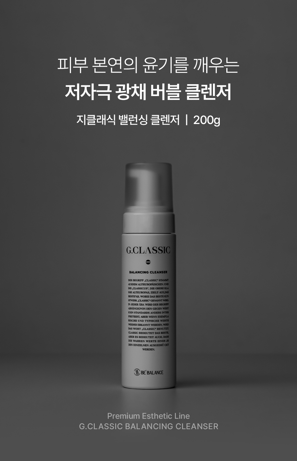 비밸런스 지클래식 밸런싱 클렌저