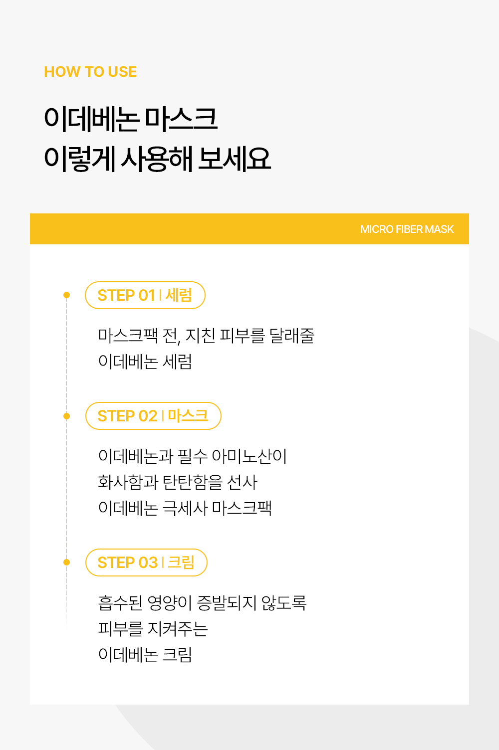 비밸런스 이데베논 극세사 마스크팩
