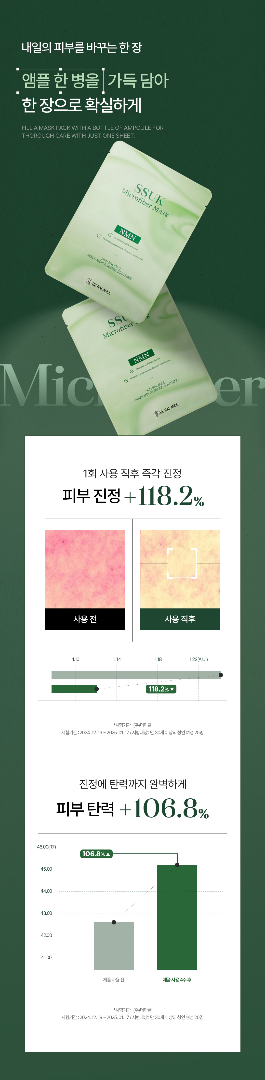 비밸런스 쑥 극세사 마스크