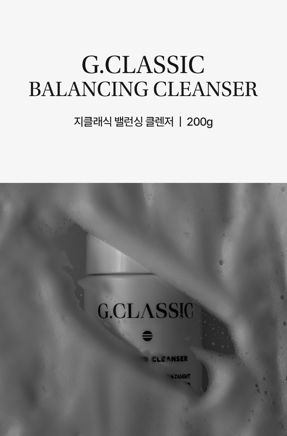 비밸런스 지클래식 밸런싱 클렌저