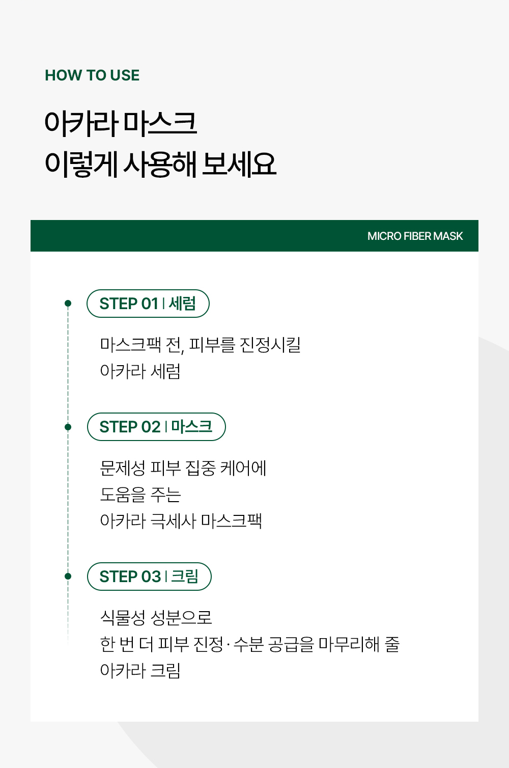 비밸런스 아카라 극세사 마스크팩