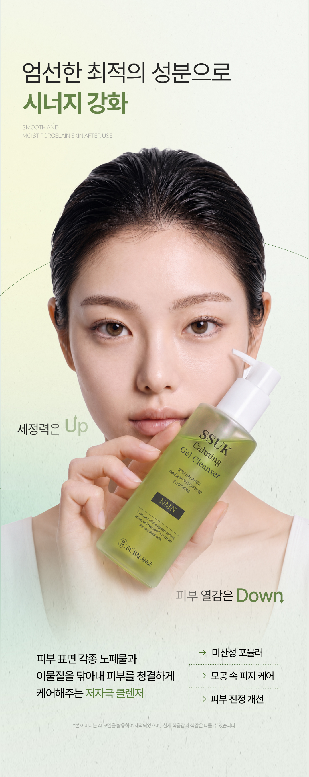 비밸런스 쑥 카밍 젤 클렌저