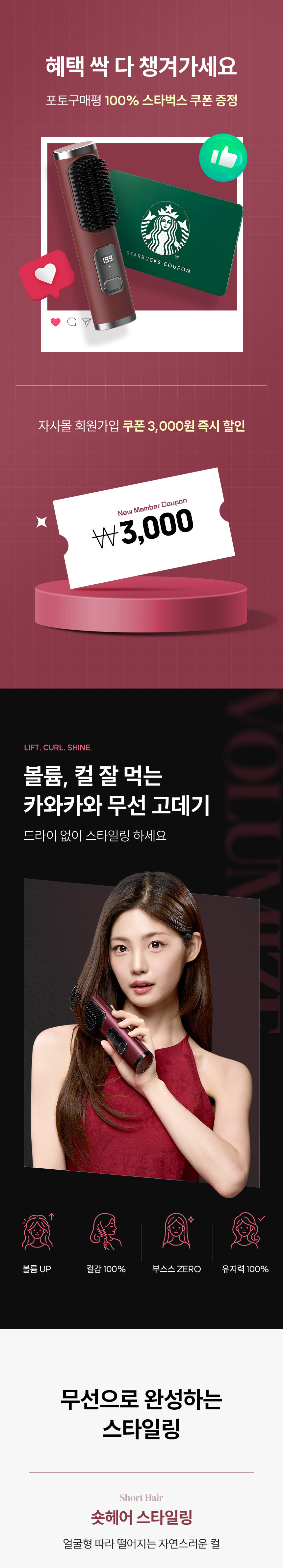 무선 고데기