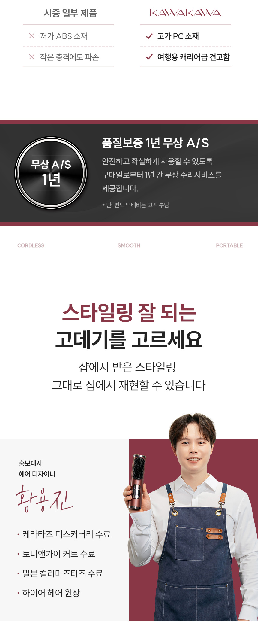 무선 고데기