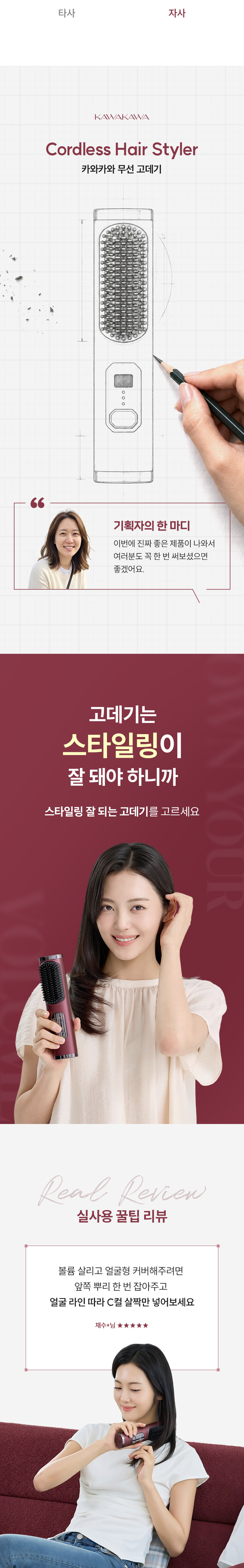 무선 고데기