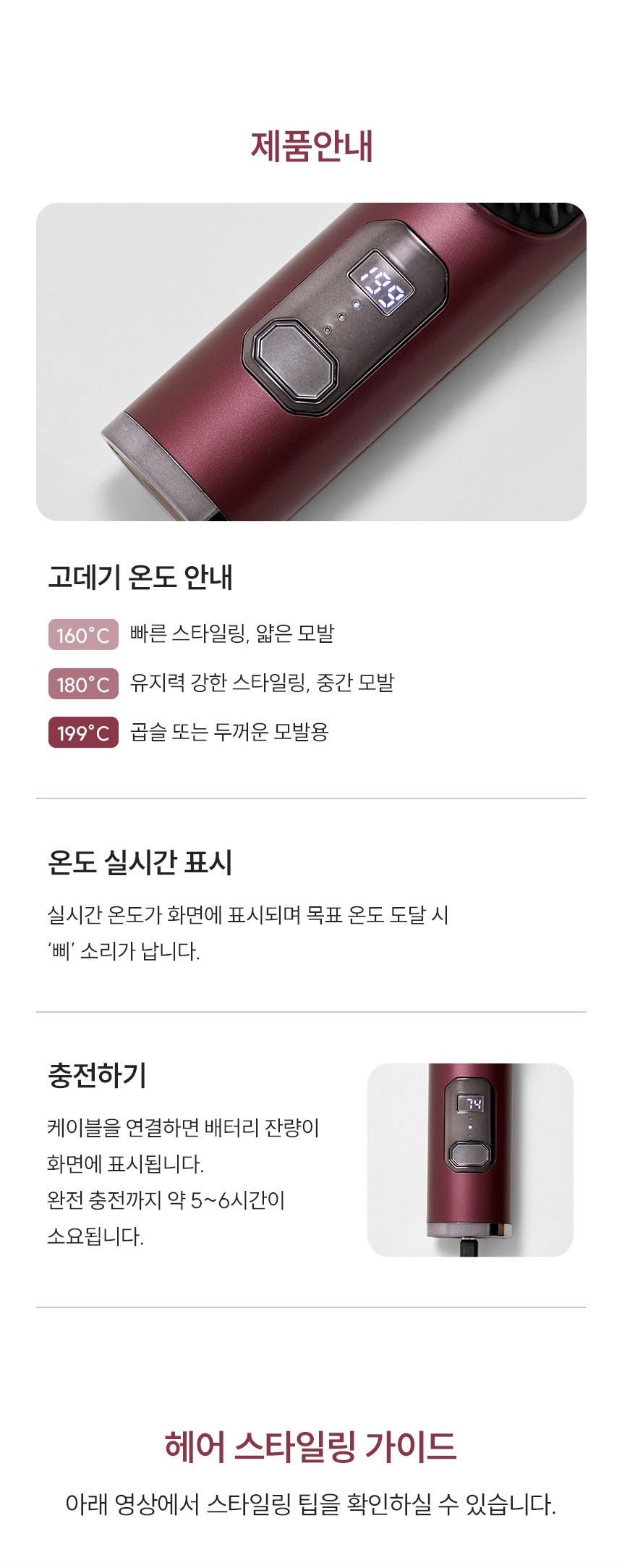 무선 고데기