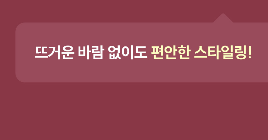 무선 고데기